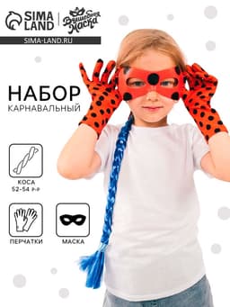 Карнавальный набор «Божья коровка»: маска, коса на резинке, перчатки
