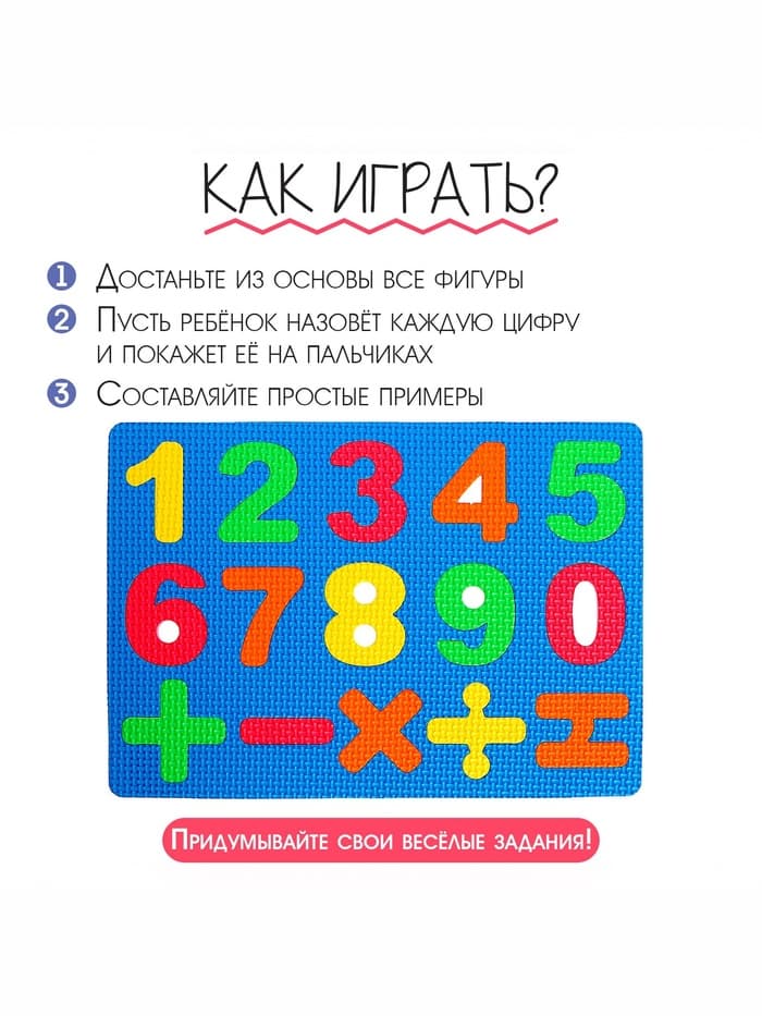 Коврик-пазл «Яркие цифры», цвета МИКС