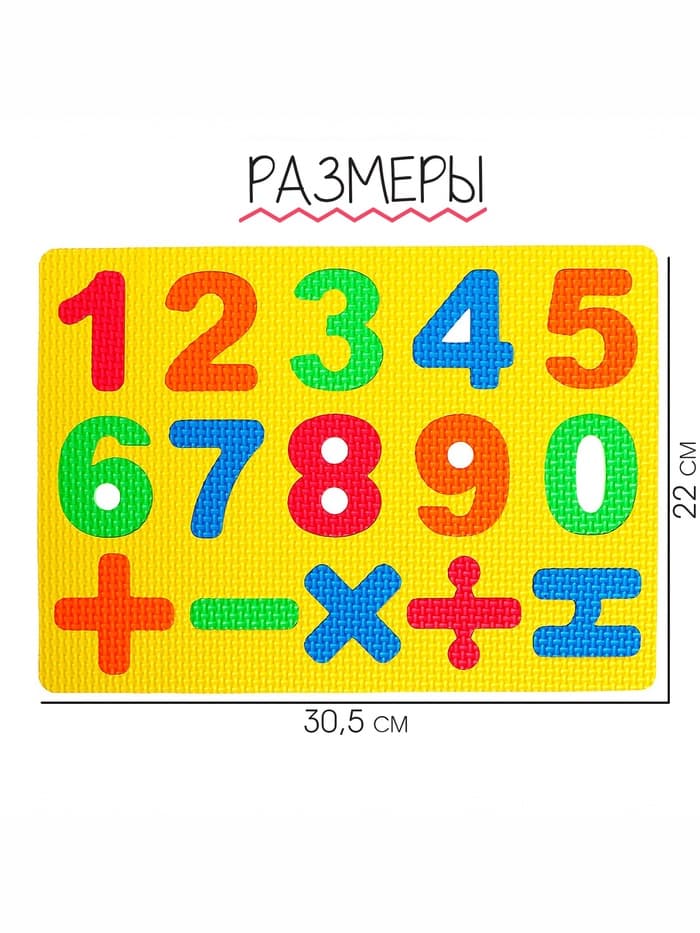 Коврик-пазл «Яркие цифры», цвета МИКС
