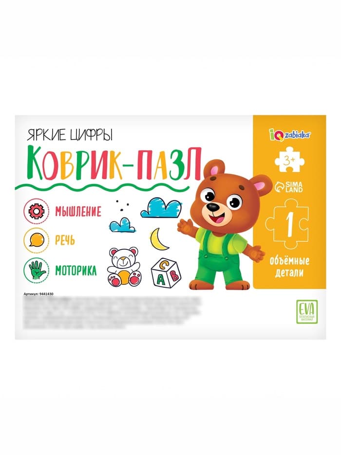 Коврик-пазл «Яркие цифры», цвета МИКС