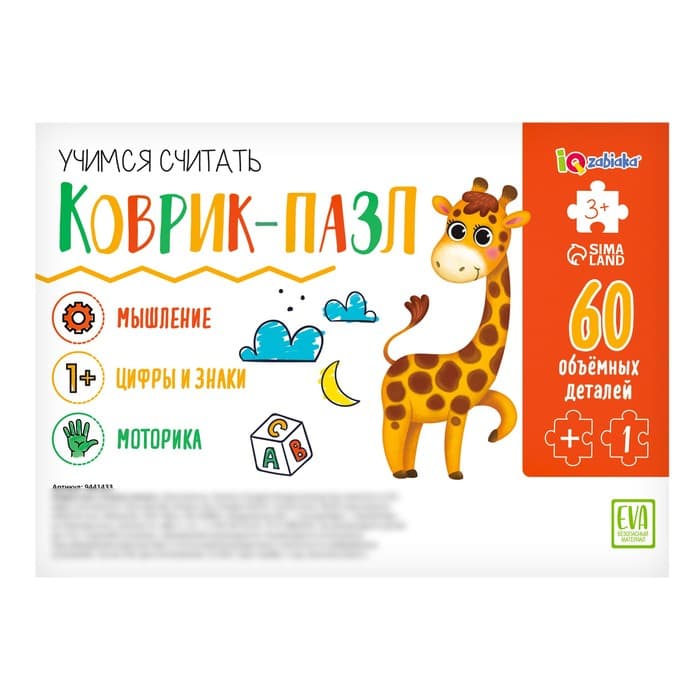 Коврик-пазл «Учимся считать»