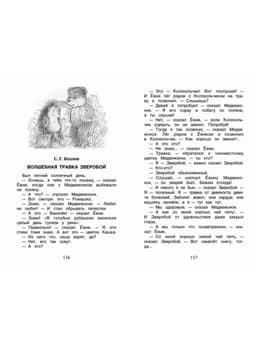 Хрестоматия для внеклассного чтения, 1 класс