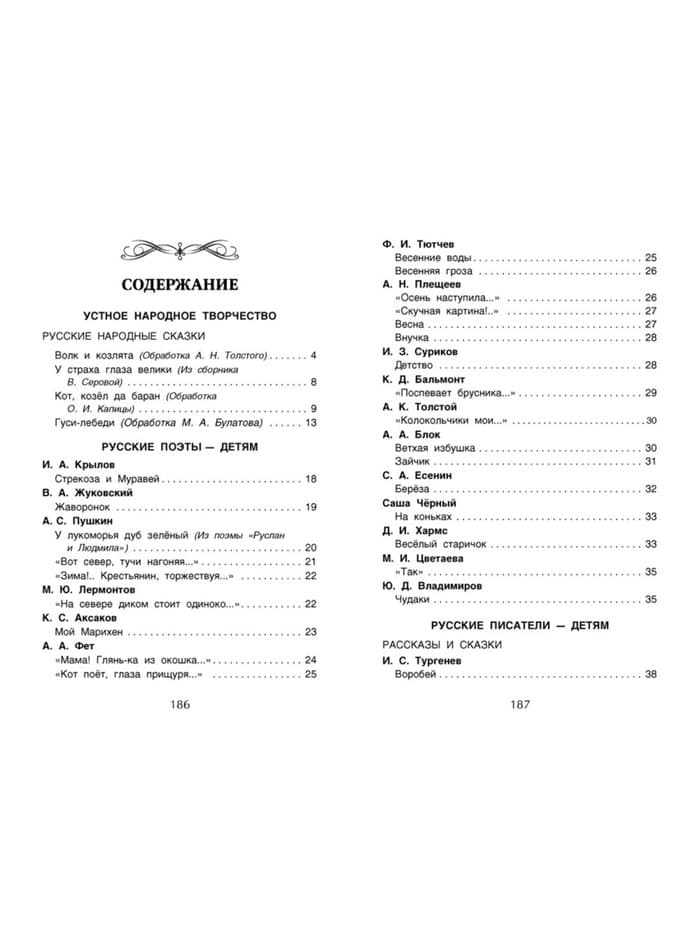 Хрестоматия для внеклассного чтения, 1 класс