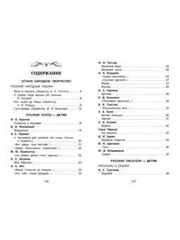 Хрестоматия для внеклассного чтения, 1 класс