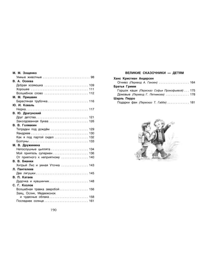 Хрестоматия для внеклассного чтения, 1 класс
