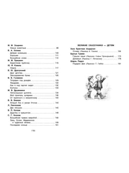 Хрестоматия для внеклассного чтения, 1 класс