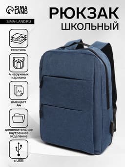 Рюкзак городской на молнии, с карманами, отделом для ноутбука, USB портом, 30×12×43 см, синий