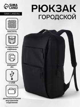Рюкзак для ноутбука, городской, с USB, ручная кладь, 30×12×43 см, чёрный