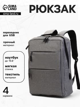 Рюкзак для ноутбука, городской, с USB, ручная кладь, 30×12×43 см, серый