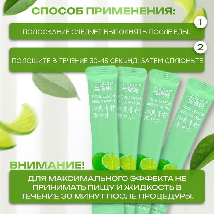 Ополаскиватель для рта в стиках со вкусом лайма, 20 шт. по 10 мл