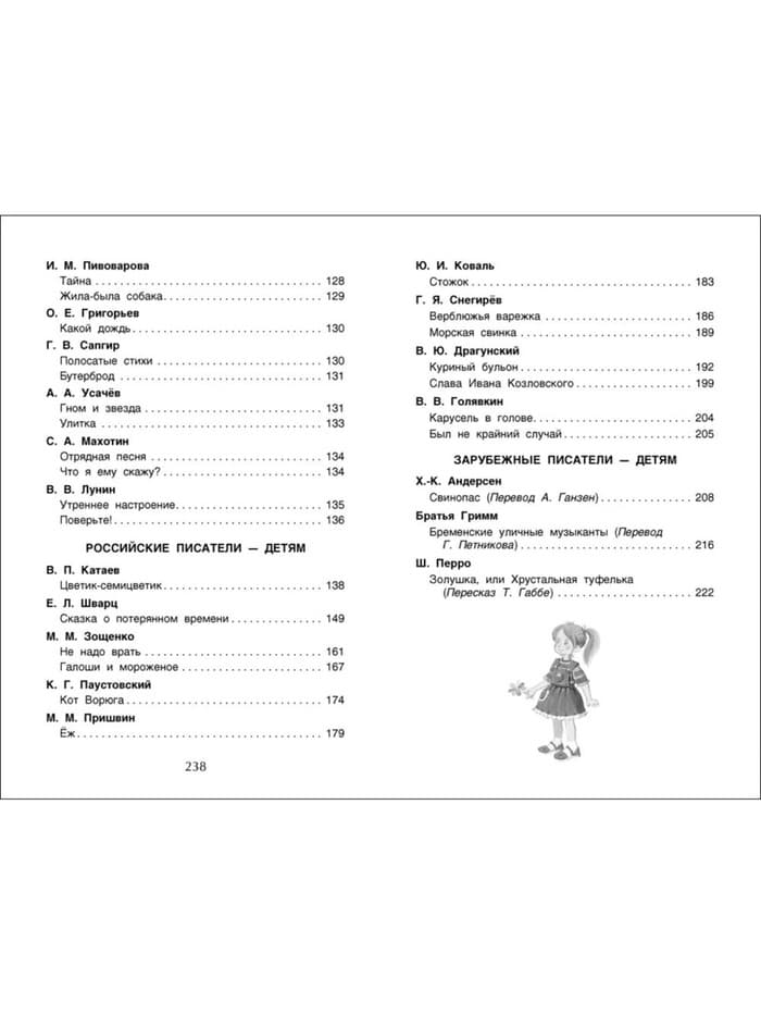 Хрестоматия для внеклассного чтения, 2 класс