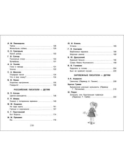 Хрестоматия для внеклассного чтения, 2 класс