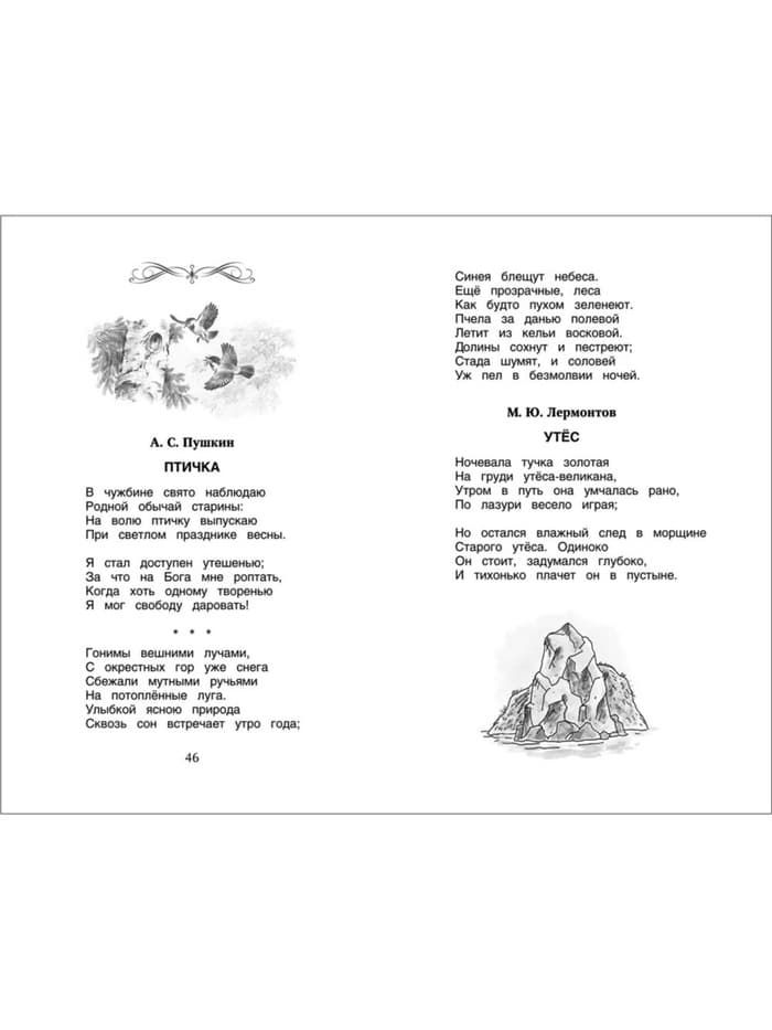 Хрестоматия для внеклассного чтения, 2 класс