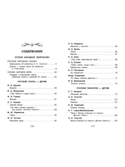 Хрестоматия для внеклассного чтения, 3 класс