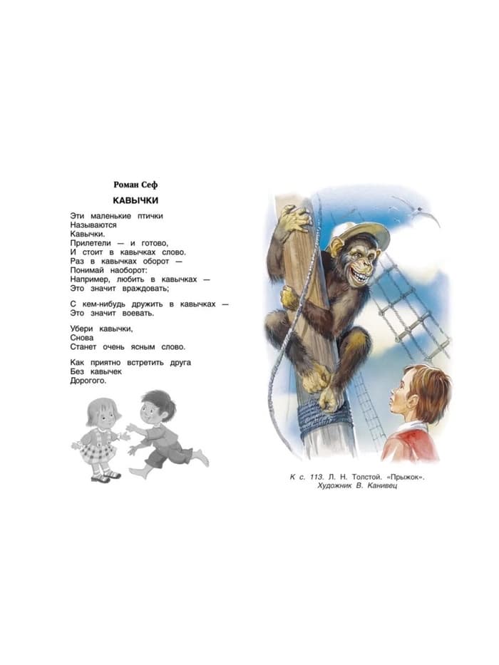 Хрестоматия для внеклассного чтения, 3 класс