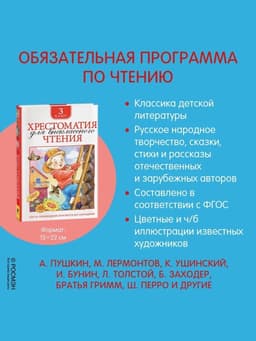 Хрестоматия для внеклассного чтения, 3 класс