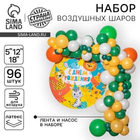 Воздушные шары, набор для фотозоны «Сафари», 96 шт.