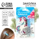 Заколка для волос новогодняя «Маленькой принцессе», снежинка, 6.5×3.5 см