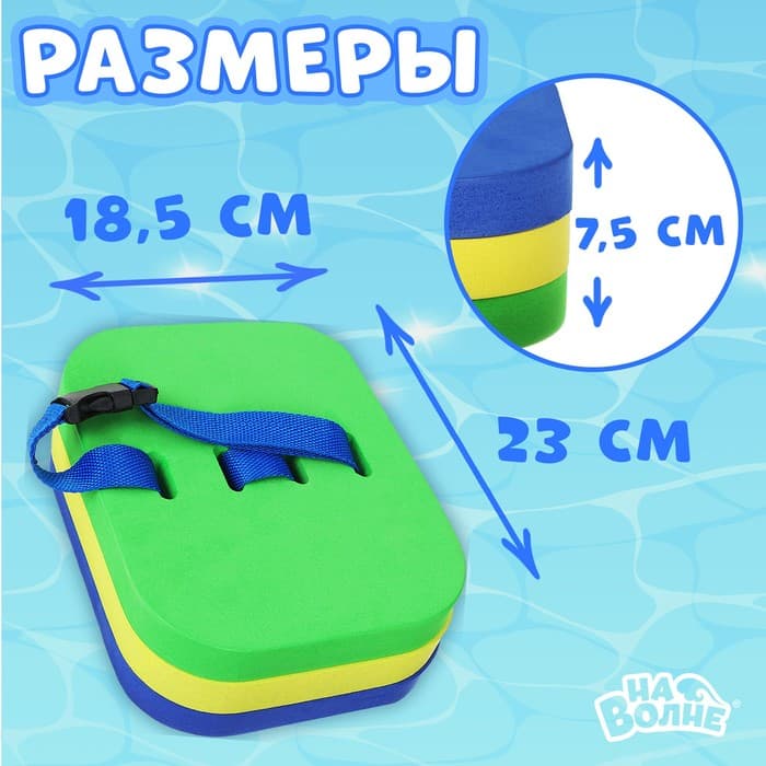 Пояс для обучения плаванию «На волне: Рыбка», 23×18.5×7.5 см, детский, разноцветный
