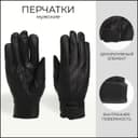 Перчатки мужские, безразмерные, с утеплителем, чёрная