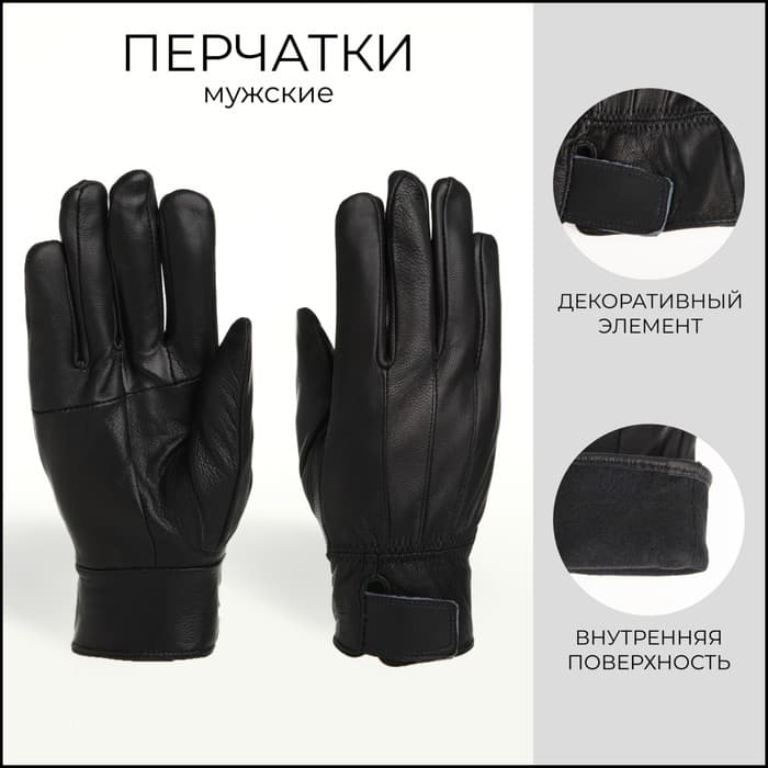 Перчатки мужские, безразмерные, с утеплителем, чёрная