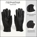 Перчатки мужские с утеплителем, безразмерные, чёрные