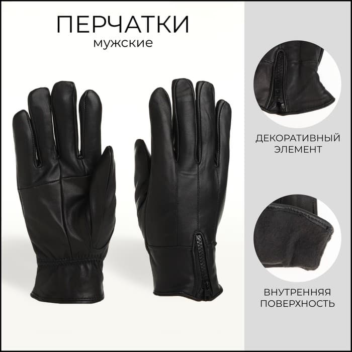 Перчатки мужские с утеплителем, безразмерные, чёрные