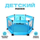 Манеж детский «Играем вместе» голубой, 130×130×65 см