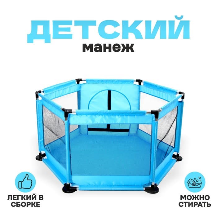 Манеж детский «Играем вместе» голубой, 130×130×65 см