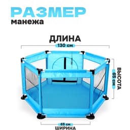 Манеж детский «Играем вместе» голубой, 130×130×65 см