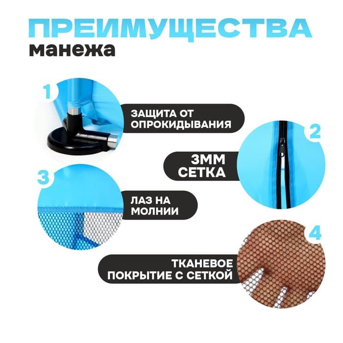 Манеж детский «Играем вместе» голубой, 130×130×65 см