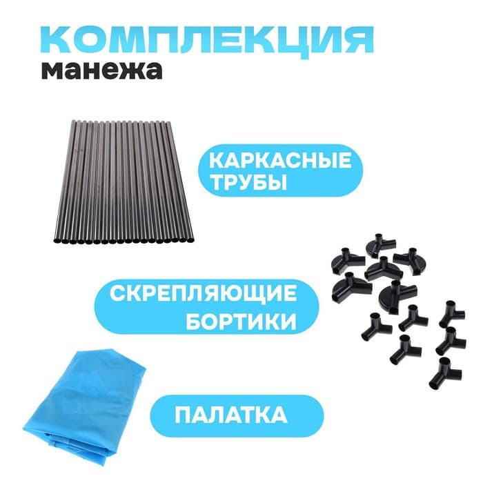 Манеж детский «Играем вместе» голубой, 130×130×65 см