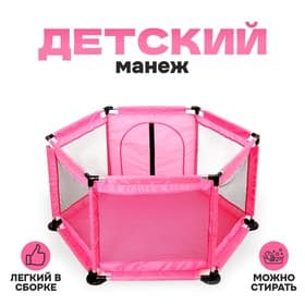 Манеж детский «Играем вместе» розовый, 130×130×65 см