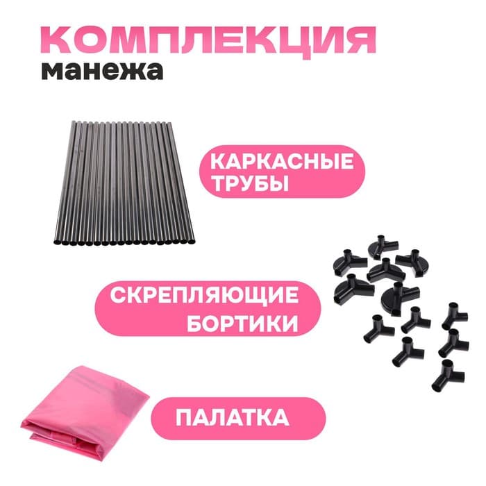 Манеж детский «Играем вместе» розовый, 130×130×65 см