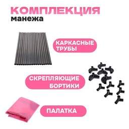 Манеж детский «Играем вместе» розовый, 130×130×65 см