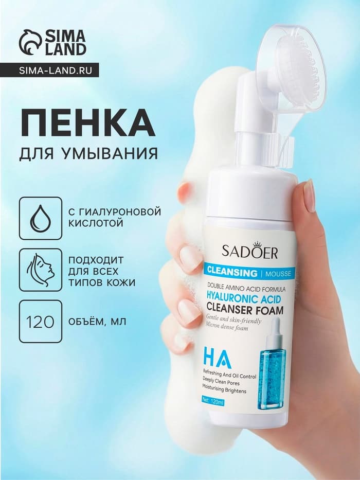 Пенка для умывания с щеткой, для всех типов кожи, с гиалуроновой кислотой, 120 мл
