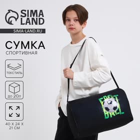 Сумка спортивная «Футбол», 40×21×24 см, чёрная