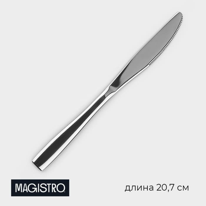 Нож столовый Magistro Bravo, длина 20.7 см, толщина 4 мм, нержавеющая сталь, серебристый
