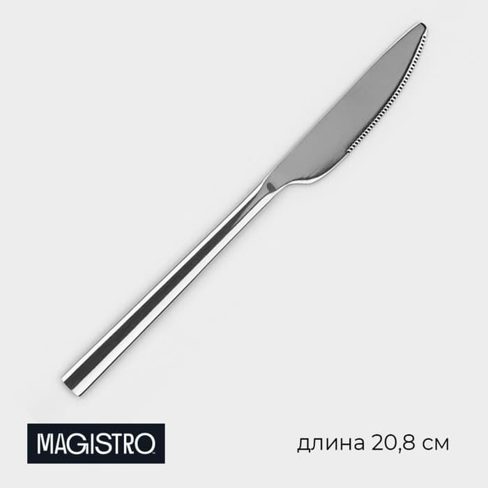 Нож столовый Magistro Gamburg, длина 20.8 см, толщина 4 мм, нержавеющая сталь, серебристый