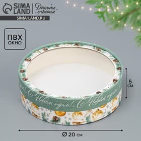 Коробка новогодняя для макарун тубус с окном «С Новым годом», 20×20×5 см