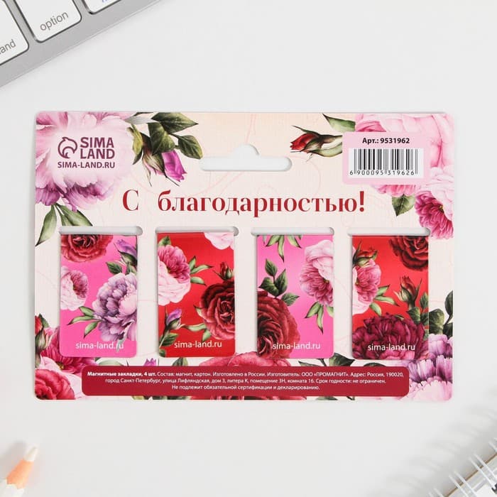 Магнитные закладки для книг, 4 шт. «Любимому учителю»