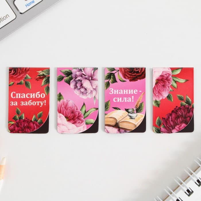 Магнитные закладки для книг, 4 шт. «Любимому учителю»