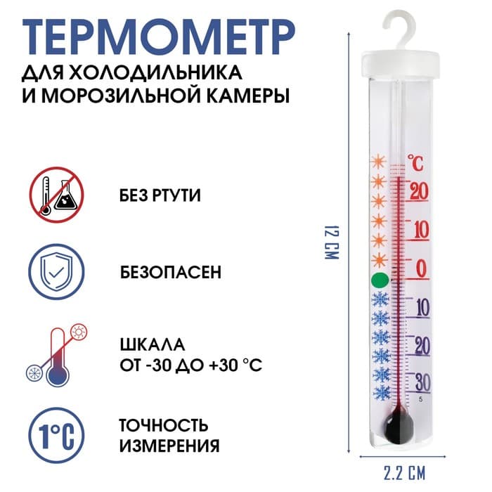 Термометр для холодильника и морозильной камеры "Айсберг", от -30°С до +30°С, блистер