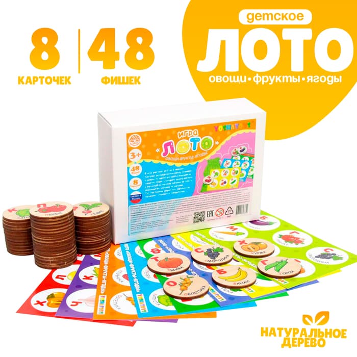 Лото детское YOSHATOYS «Овощи, фрукты, ягоды» (круглые фишки)