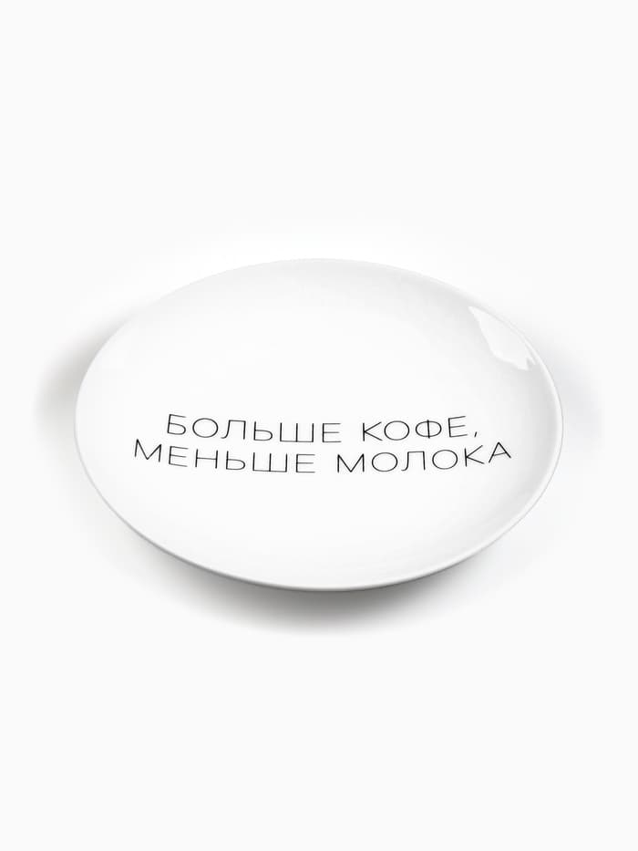 Тарелка плоская керамическая «Больше кофе, меньше молока», d=17.5 см