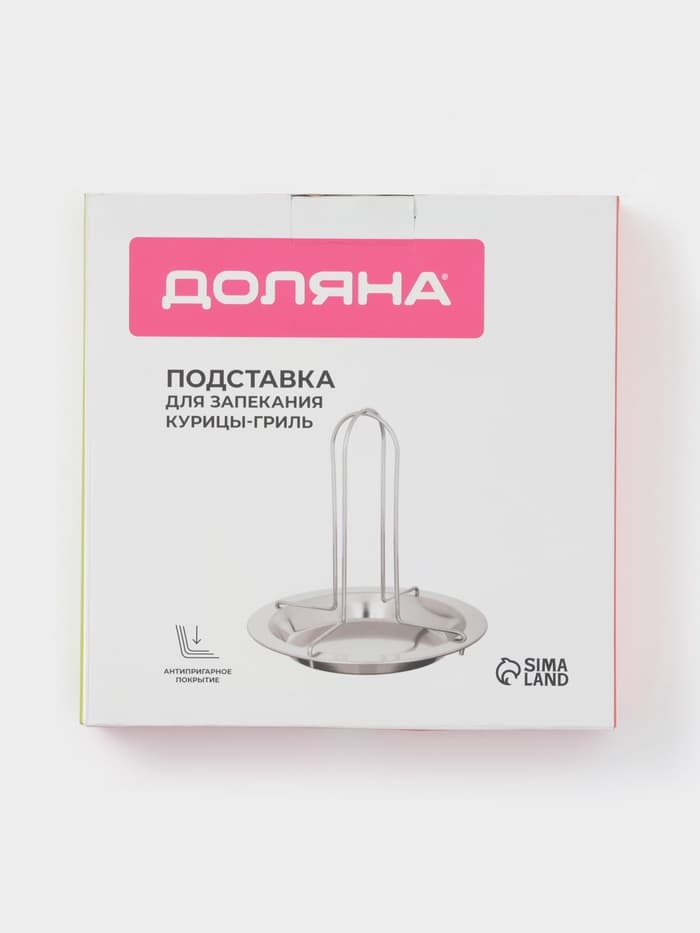 Форма для курицы-гриль Доляна, d=16.5 см, h=17 см, нержавеющая сталь, серебристая