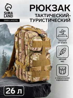 Рюкзак тактический туристический Storm tactic, 26 л, с карманами, расцветка мультикам, бежевый