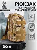 Рюкзак тактический туристический Storm tactic, 26 л, с карманами, расцветка мультикам, бежевый