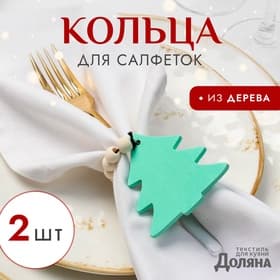 Кольца для салфеток «Ёлочка», набор 2 шт., 6×7 см, деревянные, зелёные