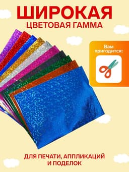 Бумага цветная самоклеящаяся с рисунком, формат А4, 10 листов, 10 цветов, плотность 70 г/м²